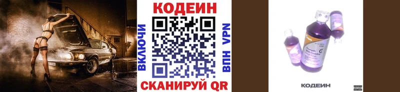 Codein Purple Drank Каменка